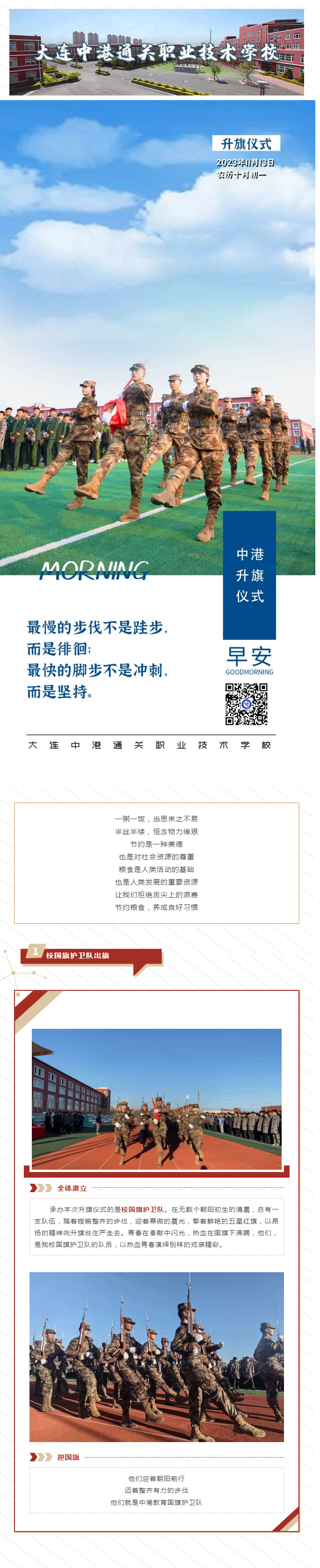 大连军事化管理线上买球,大连职业技术线上买球,大连技工线上买球