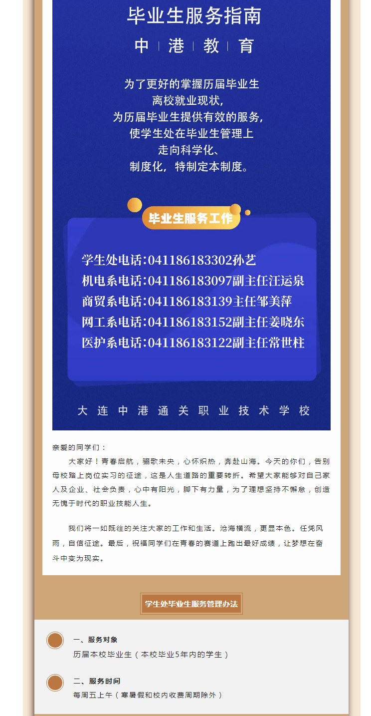 大连军事化管理线上买球,大连职业技术线上买球,大连技工线上买球